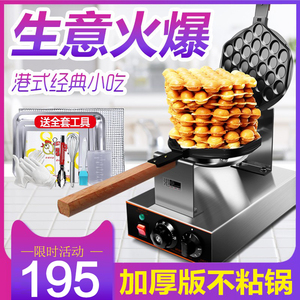 港卓鸡蛋仔机商用蛋仔机器电热鸡蛋饼机香港QQ鸡蛋仔机器烤蛋饼机