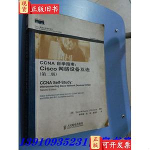 CCNA自学指南：Cisco网络设备互连 [美]Steve McQuerry 编著；李