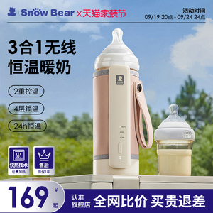 SnowBear小白熊恒温奶瓶保温套热奶神器外出车载便携式暖奶套夜奶