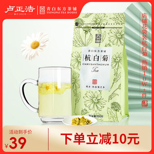 卢正浩青白菊花茶正品桐乡杭白菊150g桐乡原产花茶茶叶包邮花草茶