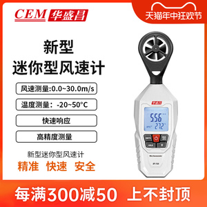CEM华盛昌高精度风速温度噪音测试仪照度仪温湿度测量仪DT-73A