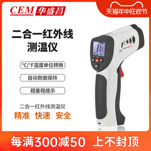 CEM华盛昌红外线测温仪手持式工业高精度非接触测温枪 DT-8830/31