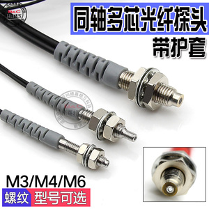 同轴多芯护套光纤探头FRC PRC 310 410 610放大器光纤线M3/M4/M6