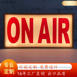 直播灯箱Onairlighbox创意空中照明夜灯led灯ONAIR灯箱广告牌定制