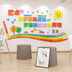 幼儿园美术教室布置装饰绘画课墙面贴纸兴趣补习班背景墙贴3d立体