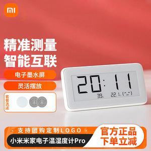 小米米家电子温湿度计Pro高精度蓝牙水墨屏家用婴儿房室内温度表2