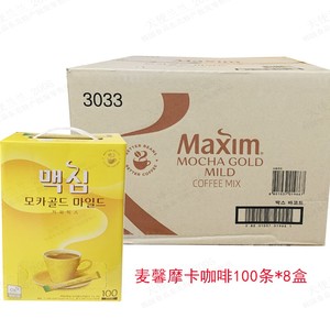 整箱韩国进口黄麦馨三合一摩卡味咖啡100条*8盒Maxim速溶咖啡