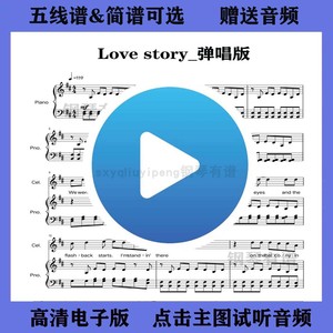 Love Story 钢琴谱伴奏谱五线谱带歌词弹唱版双手简谱D调流行乐谱