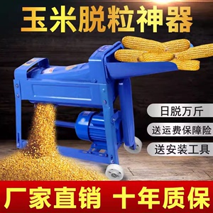 玉米脱粒机机器打玉米粒剥离器电动新款神器全自动脱包谷家用小型