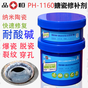 品恒PH1160搪瓷反应釜修补剂搪玻璃胶水耐高温防腐耐酸耐碱修复胶