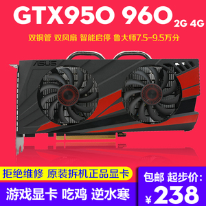 二手显卡华硕七彩虹GTX950 GTX960 2G 4GB GTX970吃鸡游戏显卡