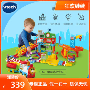 Vtech伟易达新品豪华电动火车站轨道套装小火车益智儿童汽车玩具