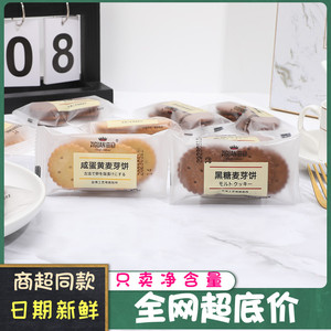 台湾风味滋冠咸蛋黄麦芽饼黑糖味夹心饼干4粒装小包网红休闲零食
