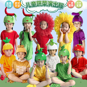 儿童蔬菜水果表演服茄子玉米辣椒白菜土豆胡萝卜道具花树演出服装