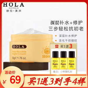 Hola赫拉蜂蜜晚霜礼盒正品淡纹细纹水乳套装护肤品补水保湿抗初老