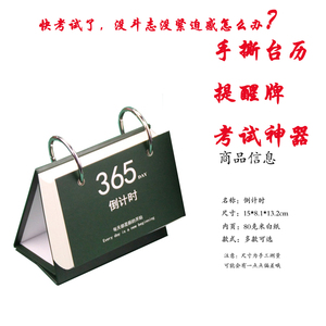 2023高考考研中考考试公务员教师资格证建造师倒计时日历手撕台历