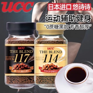 日本进口上岛UCC悠诗诗速溶咖啡2瓶117+114口味黑清咖啡粉瓶装90g