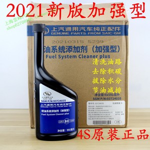 4S原厂正品燃油宝汽油添加剂适配别克雪佛兰凯迪拉克591ML大瓶装