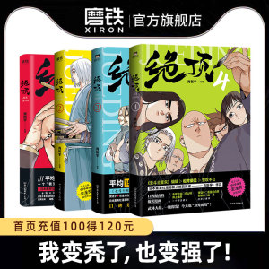 【全6册】绝顶123456肖新宇 DFH 集英社漫画新人奖同名动画金龙奖获奖作品 国产漫画搞笑爆笑国漫小说畅销书 磨铁图书正版书籍