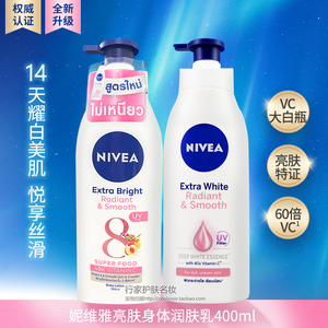 香港NIVEA妮维雅亮白乳液润肤露身体乳400ML加倍净白温润透白保湿