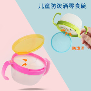 婴幼儿防洒碗宝宝辅食盒双柄婴儿零食小罐安全挡片儿童零食碗
