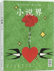 小说界杂志2024年3.4月第2期双月刊