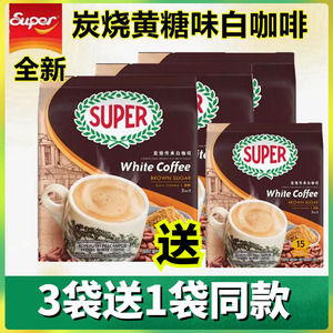 超级炭烧白咖啡马来西亚进口super三合一黄糖味速溶咖啡粉2袋