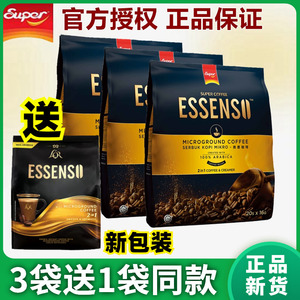 马来西亚超级牌ESSENSO艾昇斯微磨咖啡二合一无添加蔗糖研磨咖啡