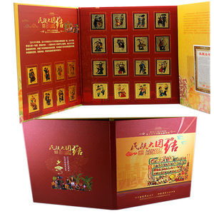 56民族大团结邮票邮品金箔创意文化纪念礼品收藏册子中国文玩邮币
