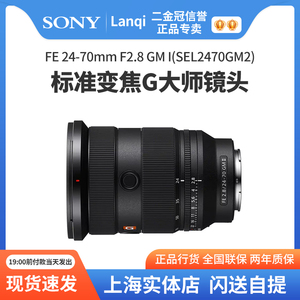 Sony/索尼 FE 24-70mm F2.8 GM II全画幅变焦G大师镜头SEL2470GM2