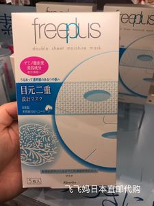 日本芙丽芳丝freeplus氨基酸保湿补水面膜 抗敏感 25ml*5片温和