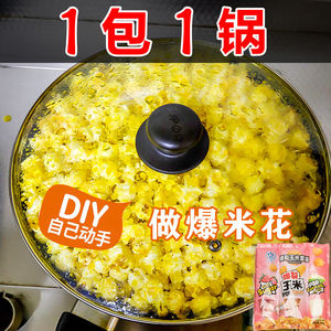 爆米花玉米粒三合一家用自制苞米花美式球形空气炸锅平底锅专用