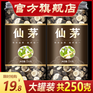 仙茅中药材500克 仙茅野生大叶仙茅干 独脚仙茅茶泡酒另售仙灵脾