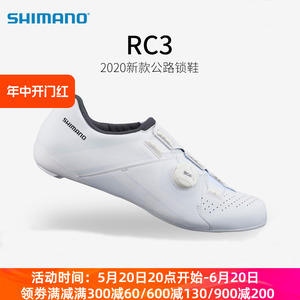 SHIMANO禧玛诺新款RC3公路车锁鞋RC300自行车骑行鞋BOA系统新款