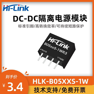 海凌科dcdc-B0505S-1WR3直流隔离电源模块3.3V/5V/9V/12V/15V/24V