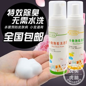 包邮小动物干洗泡兔豚鼠仓鼠干洗泡沫干洗粉洗澡清洁用品新品