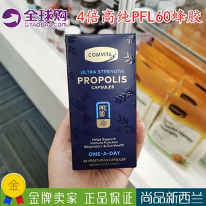 康维他PFL60高纯蜂胶60粒胶囊澳洲Comvita新西兰原装进口propolis