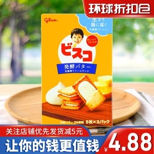 临期甩卖日本进口格力高牛奶黄油味酸奶夹心饼干61.8g休闲零食品