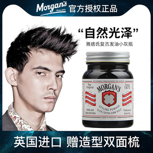 Morgans摩根斯男士复古发油强定型清香保湿油头膏雅痞氏发蜡自然