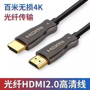 光纤HDMI线2.0 4K60Hz高清线电脑电视投影仪显示器3D视频线连接线
