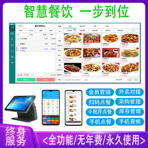 手机点餐无线点菜宝餐饮点菜机掌中宝平板iPad收银一体机系统套餐