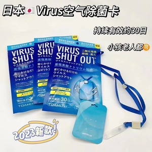 日本toamit空气净化除菌卡消毒卡开学成人便携式儿童学生防病毒卡