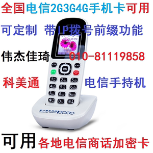 4G5G电信F261插卡手持机VOLTE录音无线固话加密商话电话机大灵通