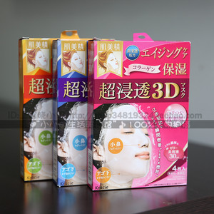 日本kracie肌美精立体3D超浸透胶原蛋白玻尿酸保湿亮白面膜4片/盒