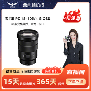 金典二手Sony/索尼E PZ 18-105/4 G OSS广角变焦微单镜头18-105