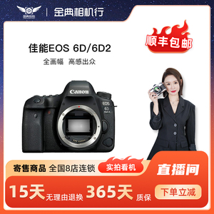 金典二手佳能6D 6D2全画幅专业单反相机寄售旅游高清单反照相机6d