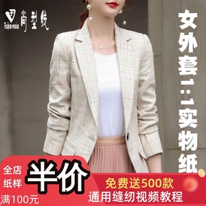 外套纸样女装休闲短款小西装服装裁剪版型图纸11:实物纸样BWT-142