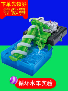循环水车儿童科技小制作小学生创意发明STEM手工抽水益智科学玩具