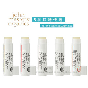 美国John Masters Organics天然有机香草鳄梨润唇膏4g 超好用