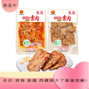 重庆武隆羊角素肉208g*10袋麻辣五香鲜食装小吃手撕豆干零食特产
